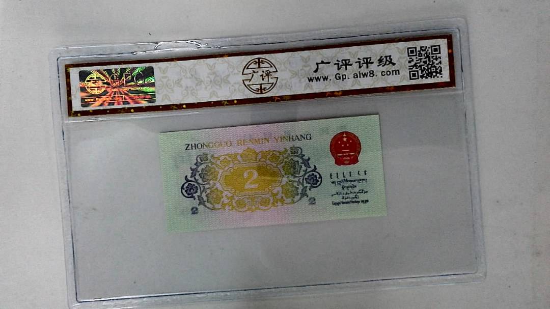 1962年贰角