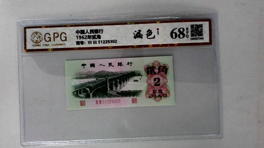 1962年贰角