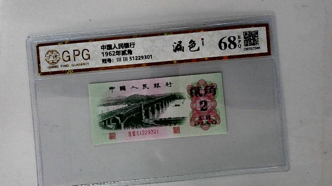 1962年贰角