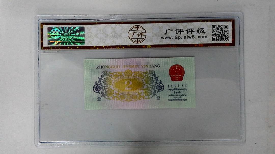 1962年贰角
