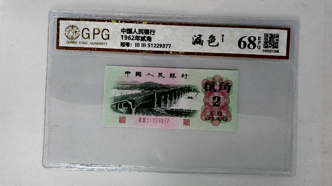 1962年贰角