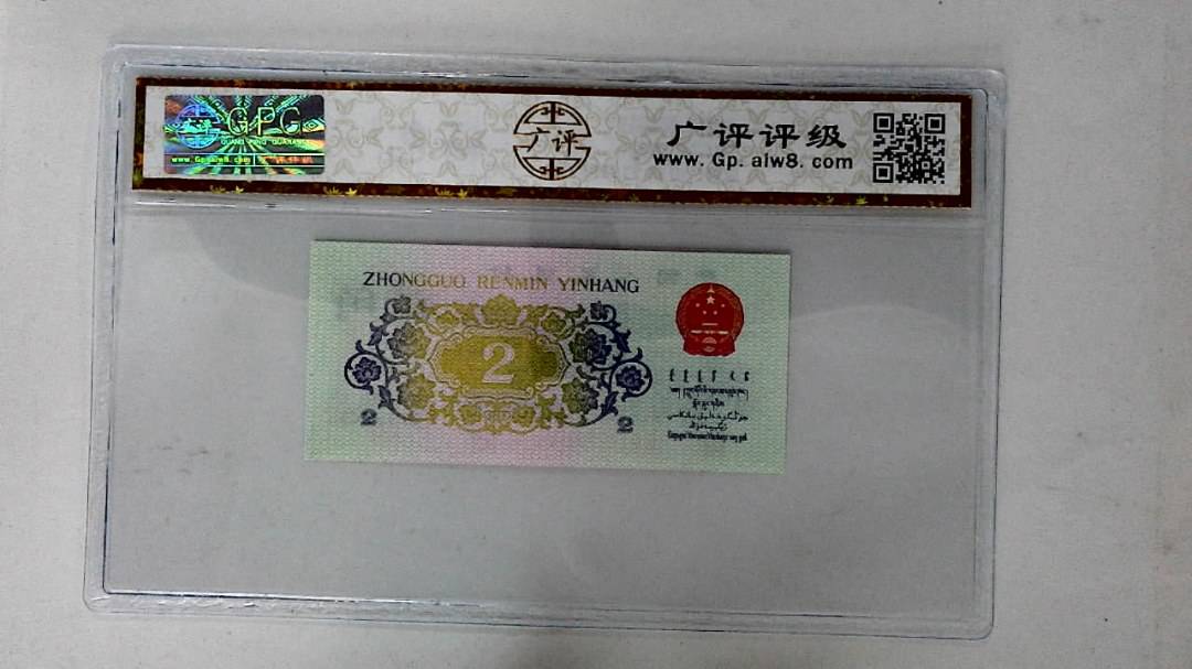 1962年贰角
