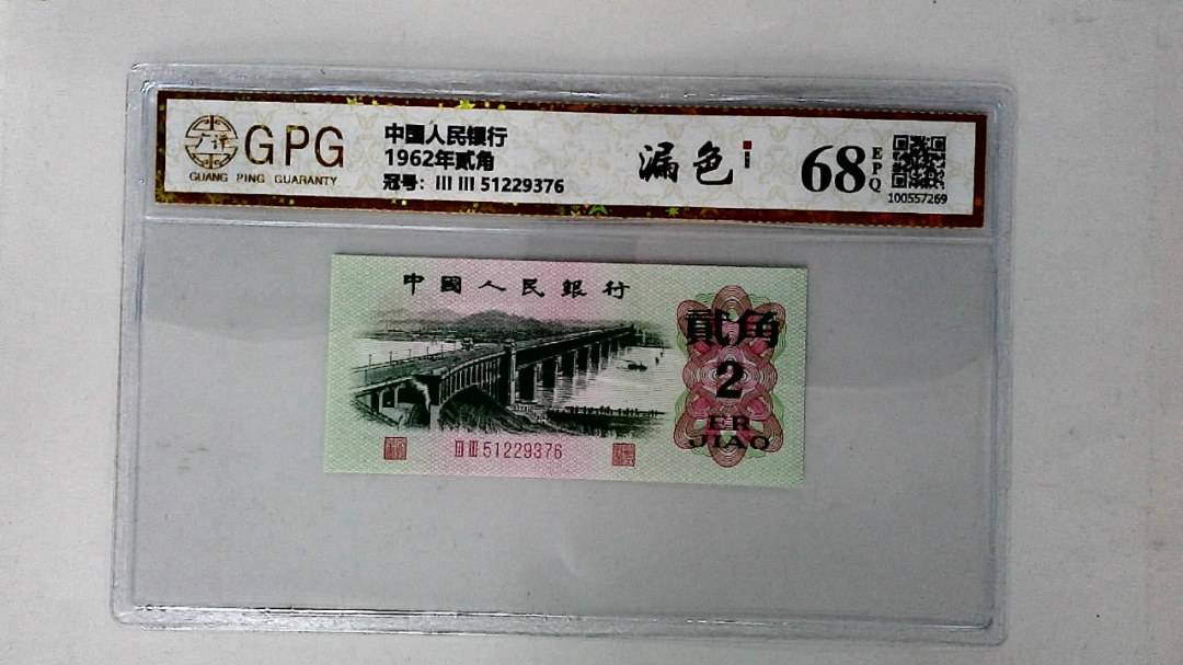 1962年贰角