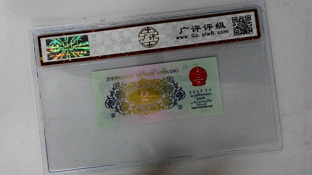1962年贰角