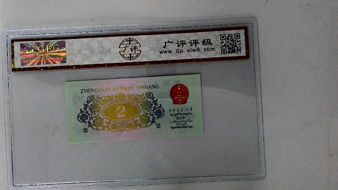 1962年贰角