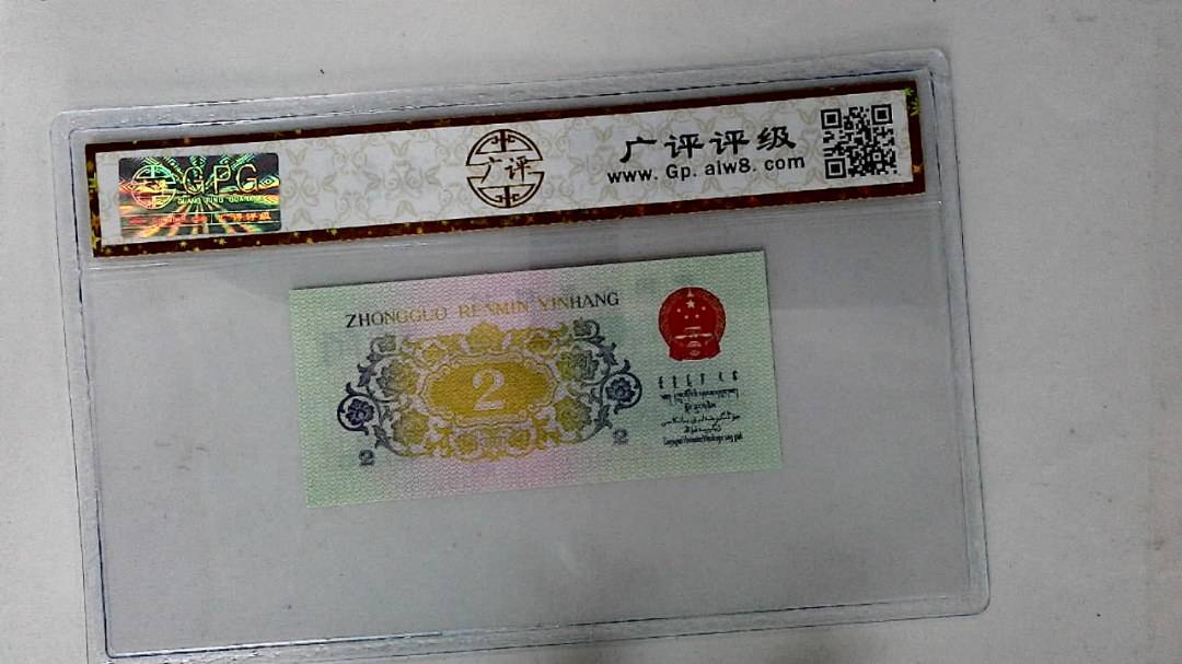 1962年贰角
