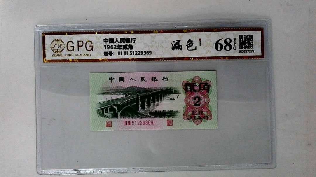 1962年贰角