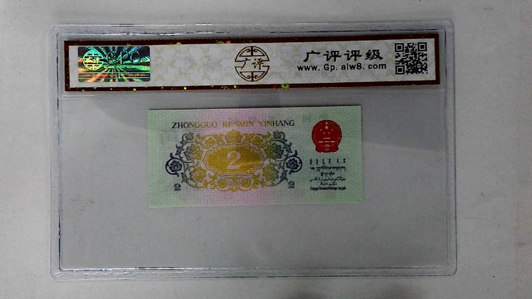 1962年贰角
