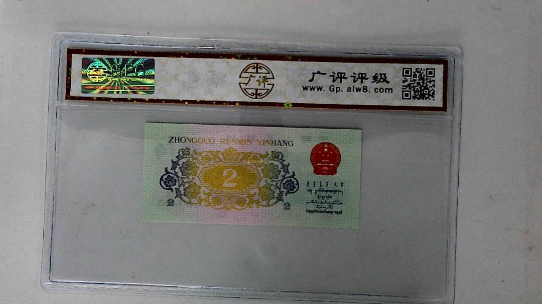 1962年贰角