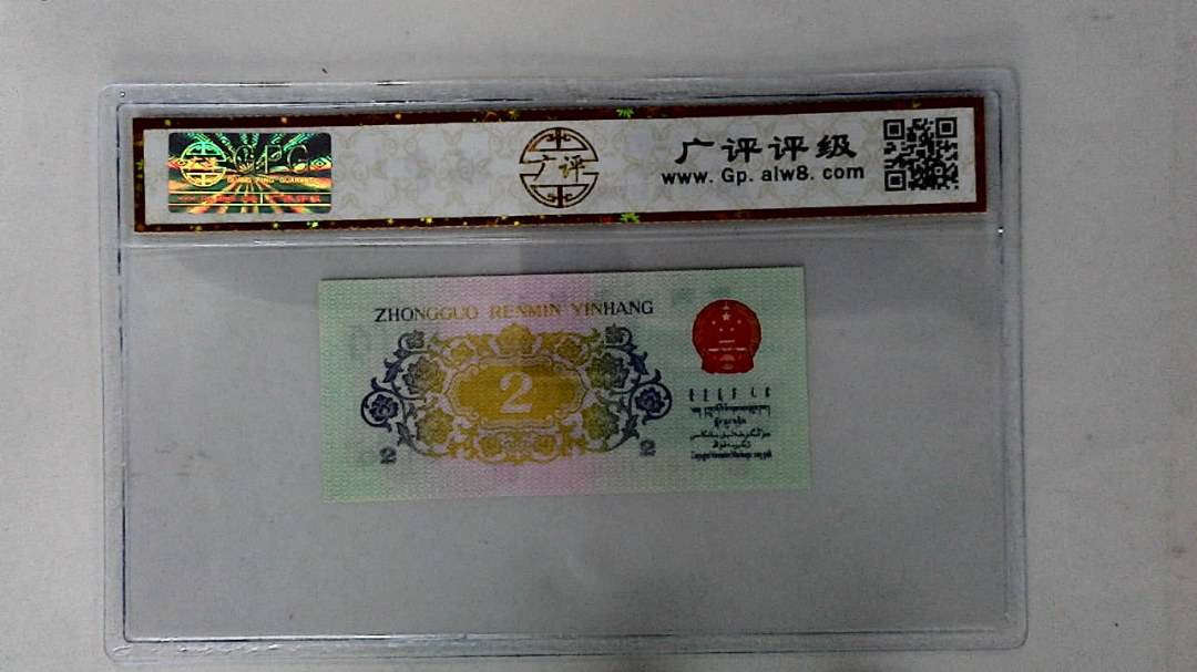 1962年贰角