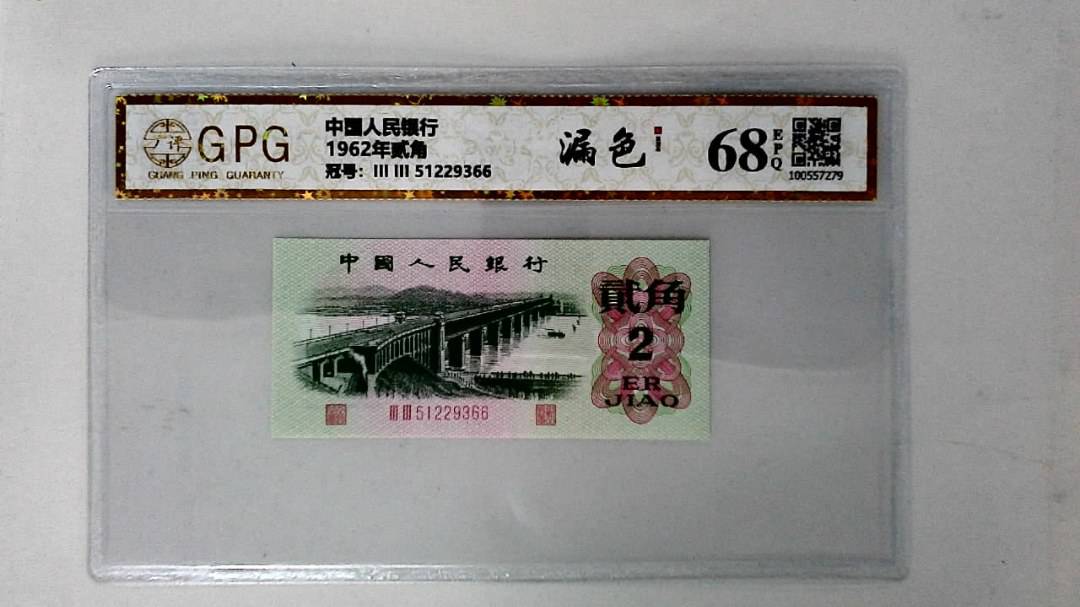 1962年贰角