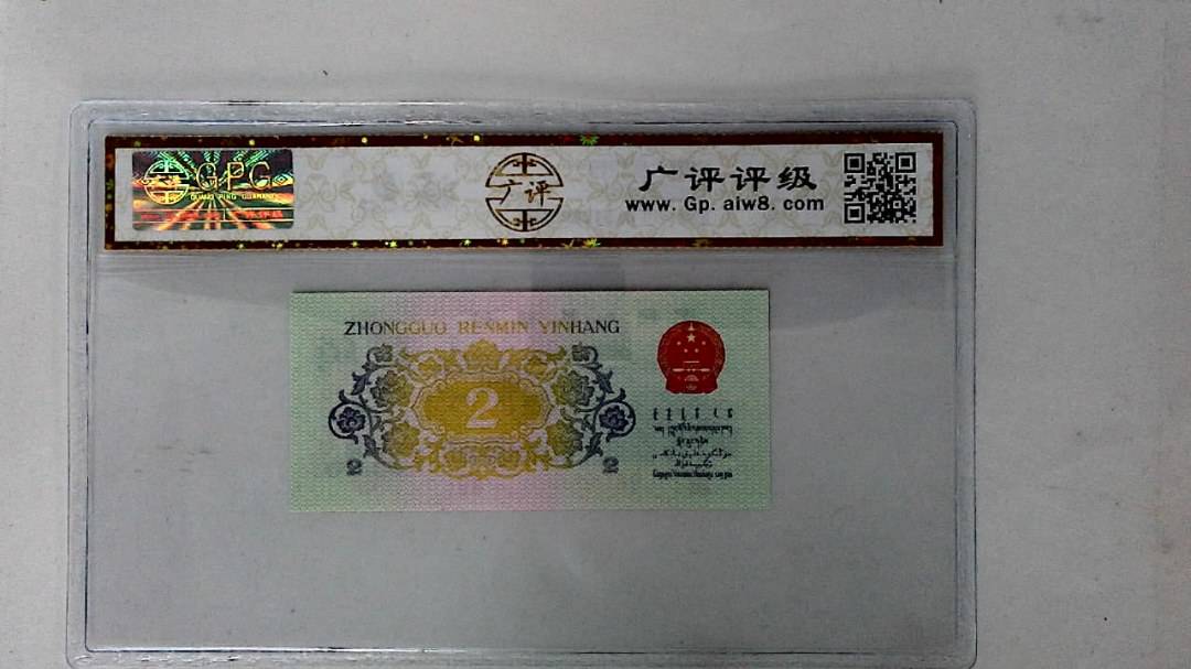 1962年贰角