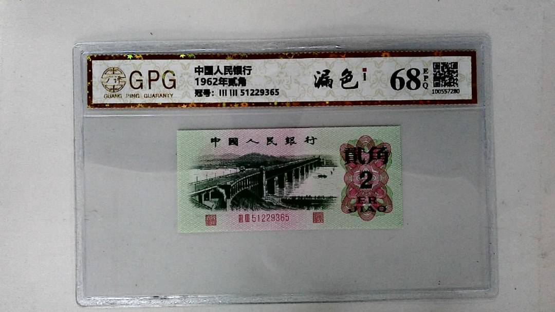 1962年贰角