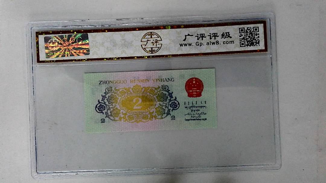 1962年贰角