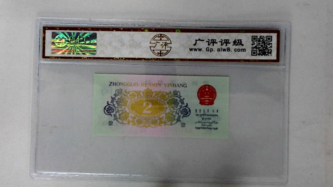 1962年贰角