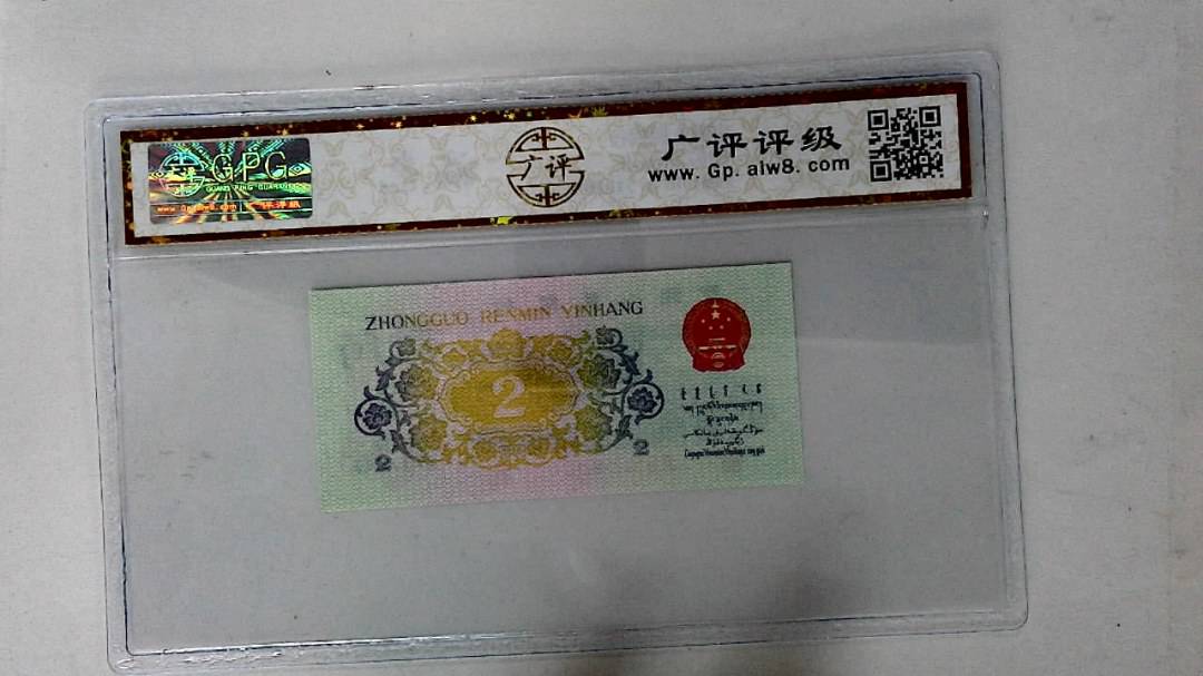 1962年贰角
