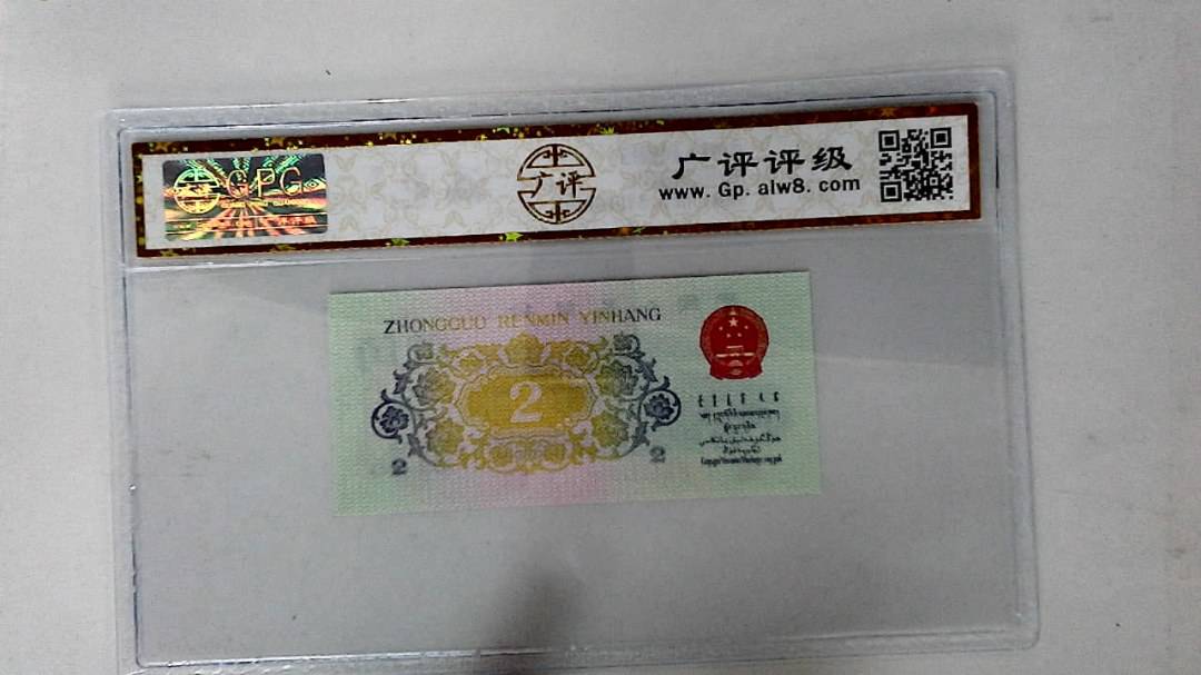 1962年贰角