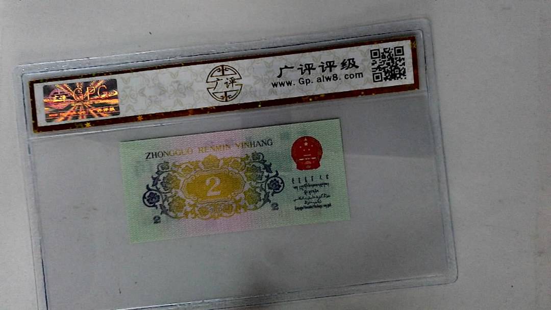 1962年贰角
