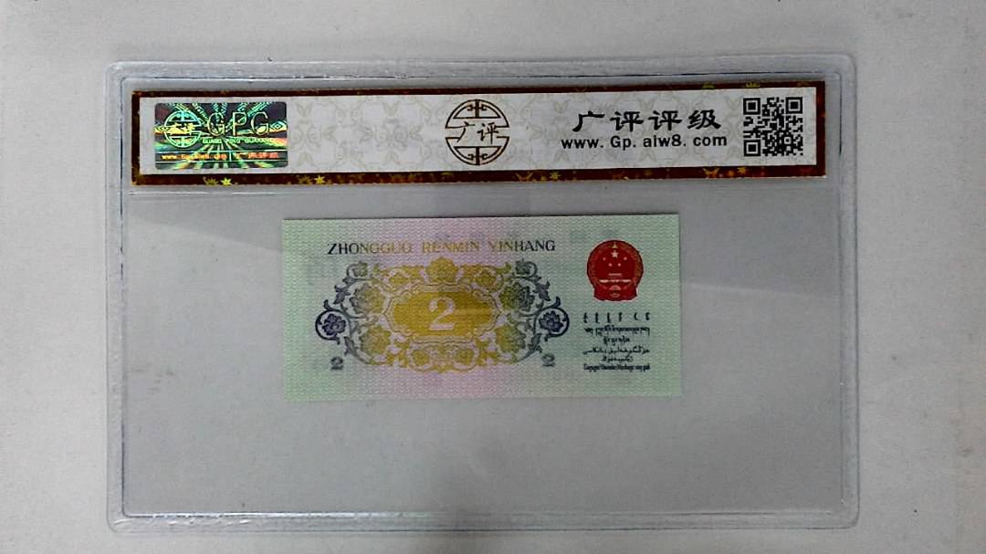1962年贰角