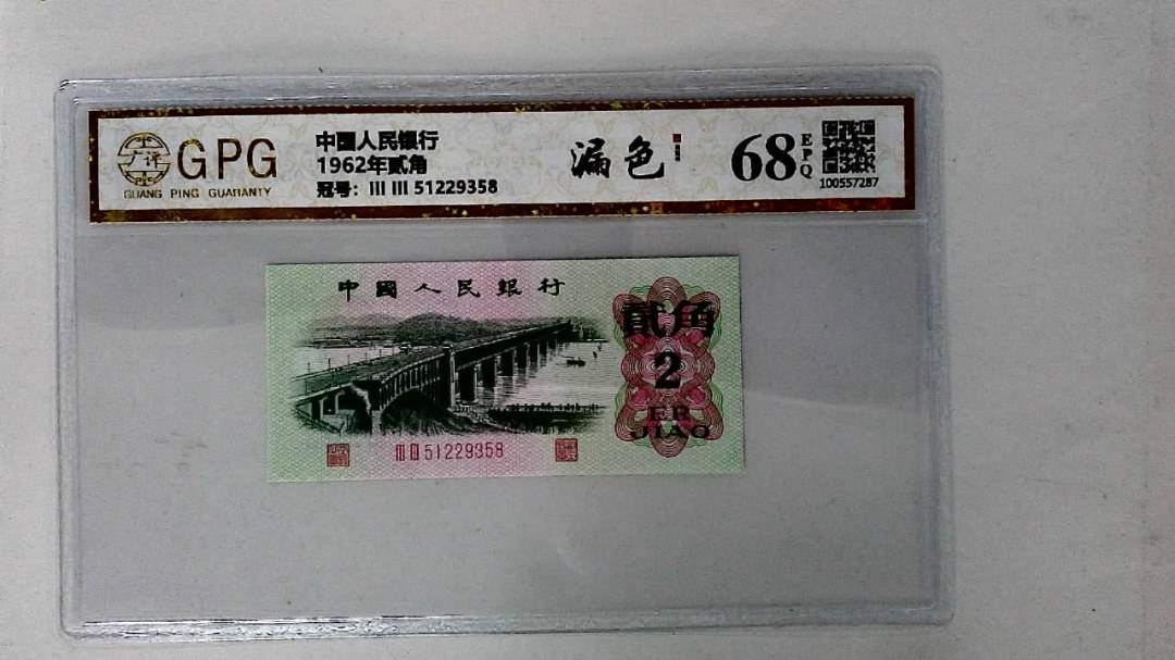 1962年贰角