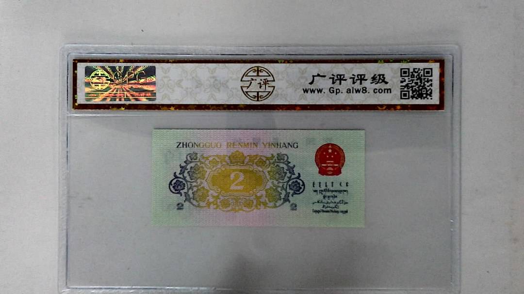 1962年贰角