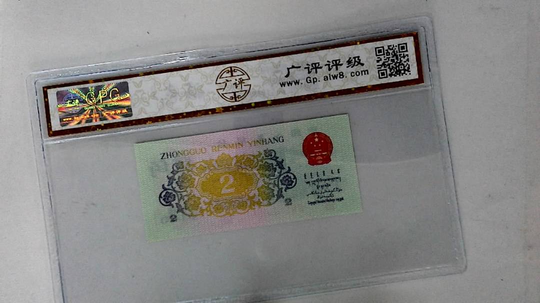 1962年贰角