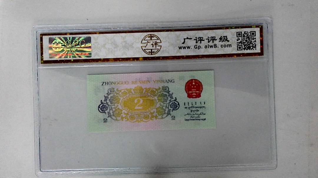 1962年贰角