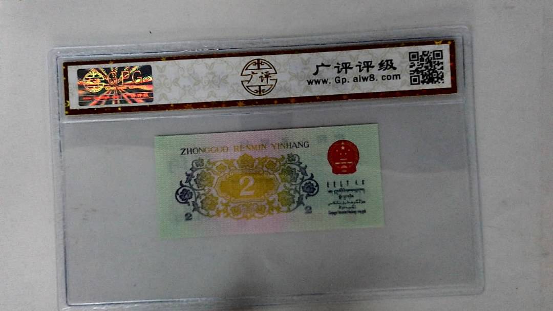 1962年贰角