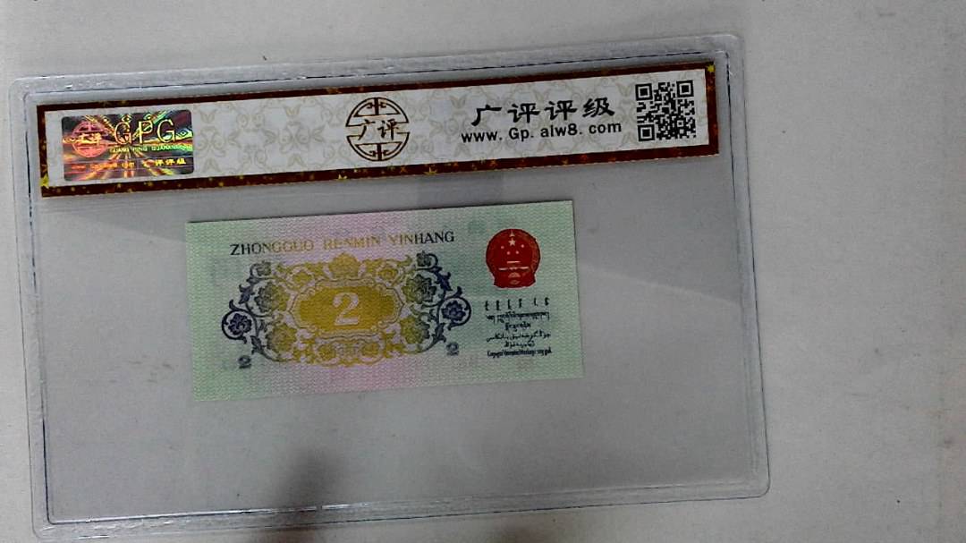 1962年贰角