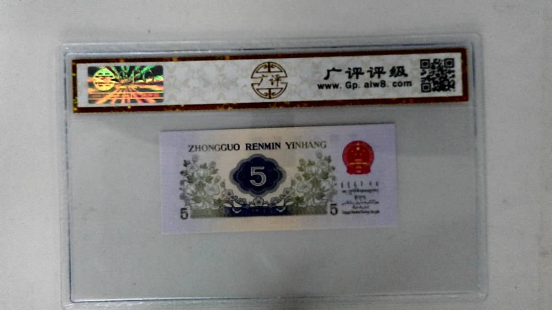 1972年伍角