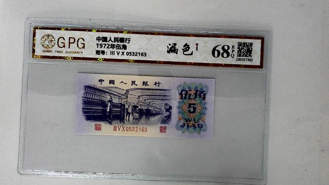 1972年伍角