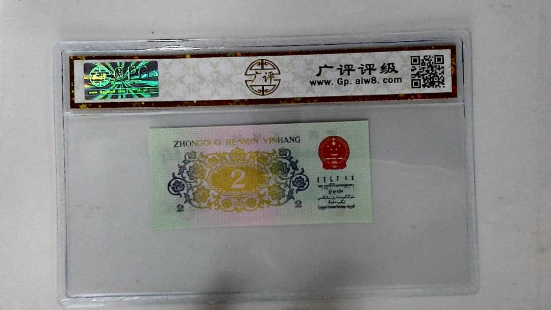 1962年贰角