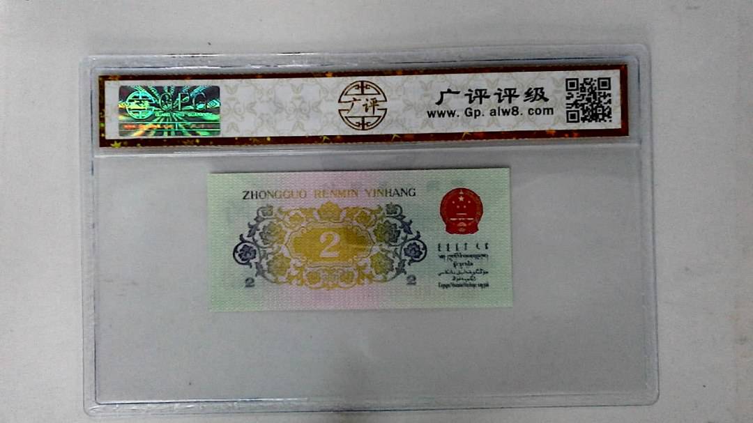 1962年贰角