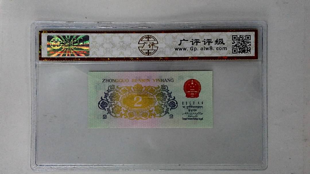 1962年贰角