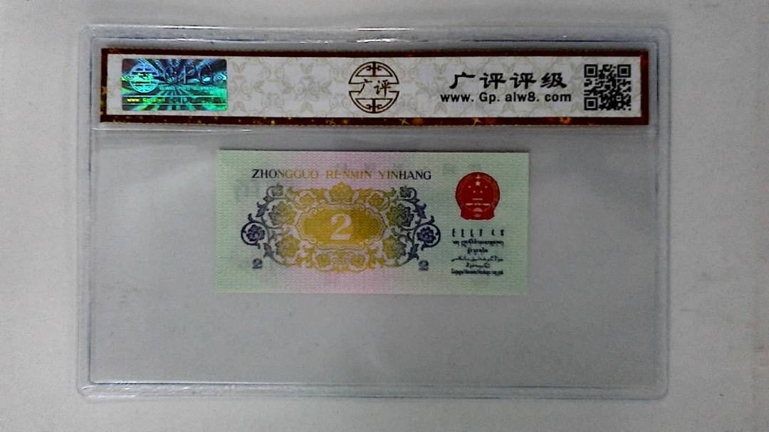 1962年贰角