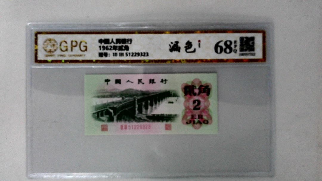 1962年贰角