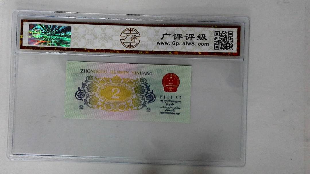 1962年贰角