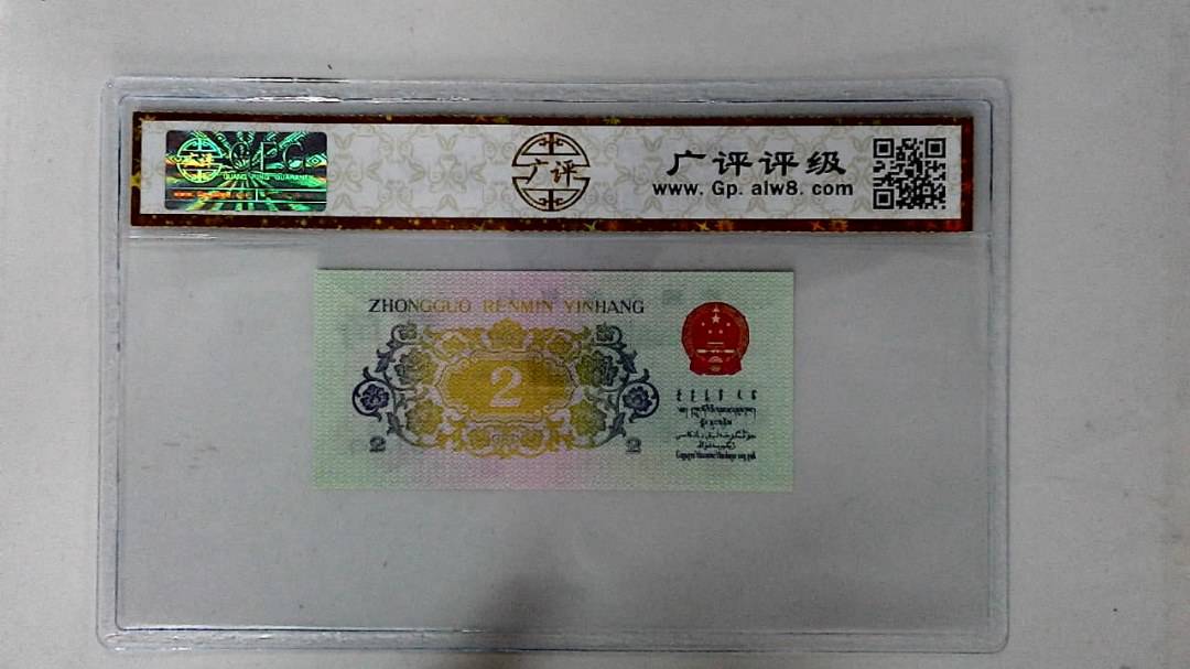 1962年贰角