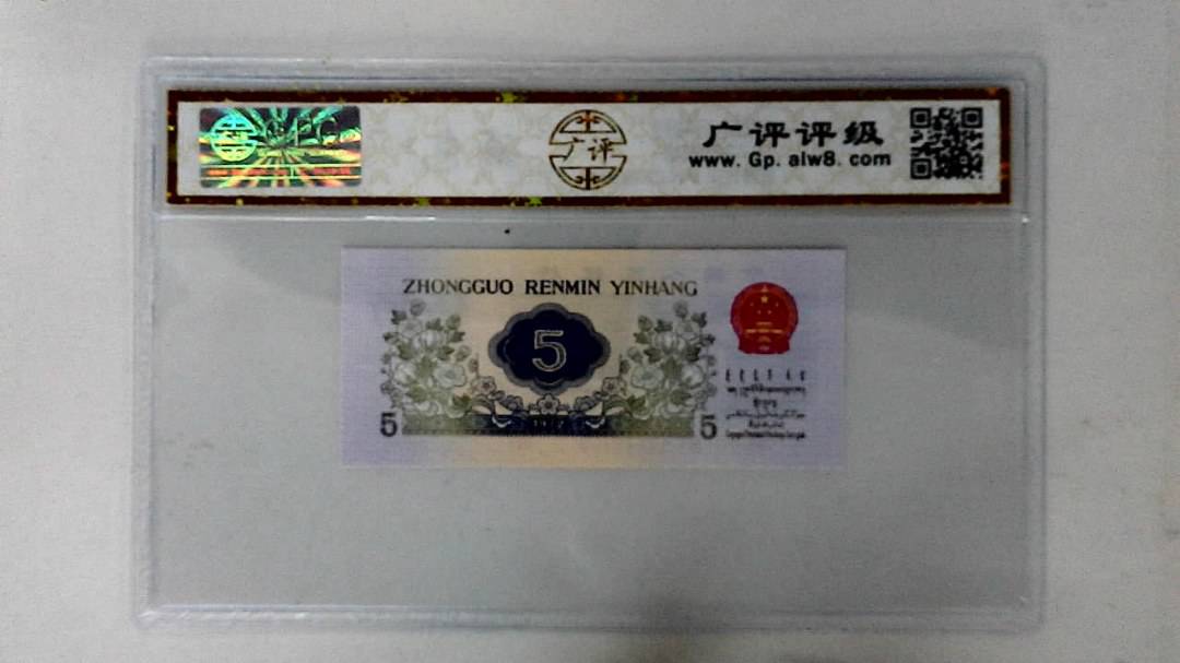 1972年伍角