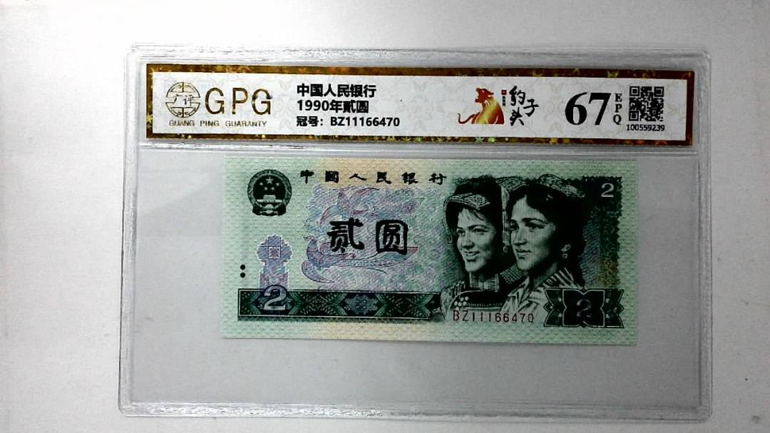 1990年貳圆