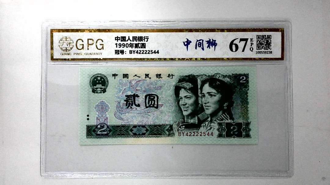 1990年貳圆