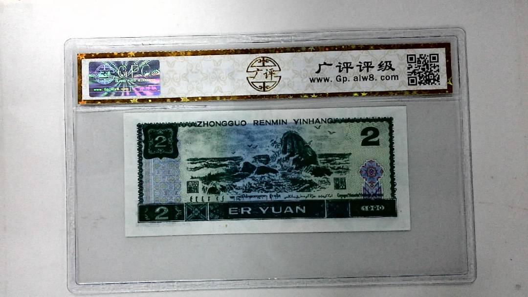 1990年貳圆