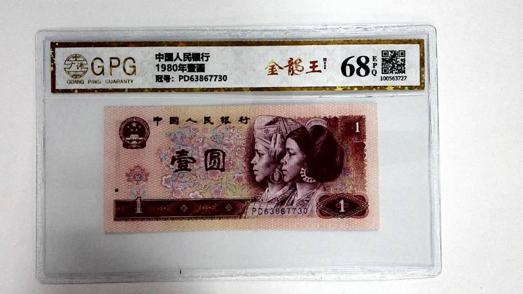 1980年壹圆