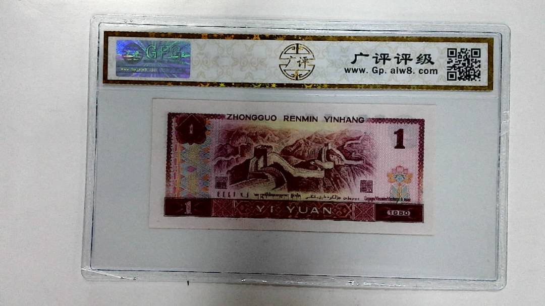 1980年壹圆