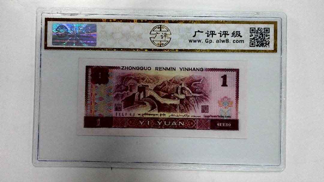 1980年壹圆
