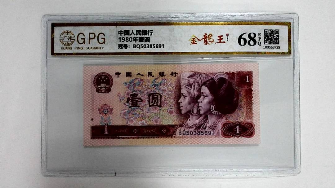 1980年壹圆