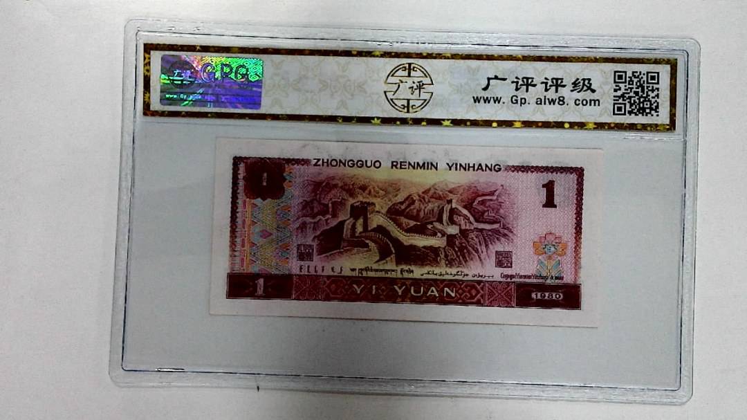 1980年壹圆