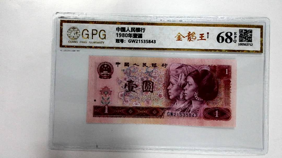 1980年壹圆