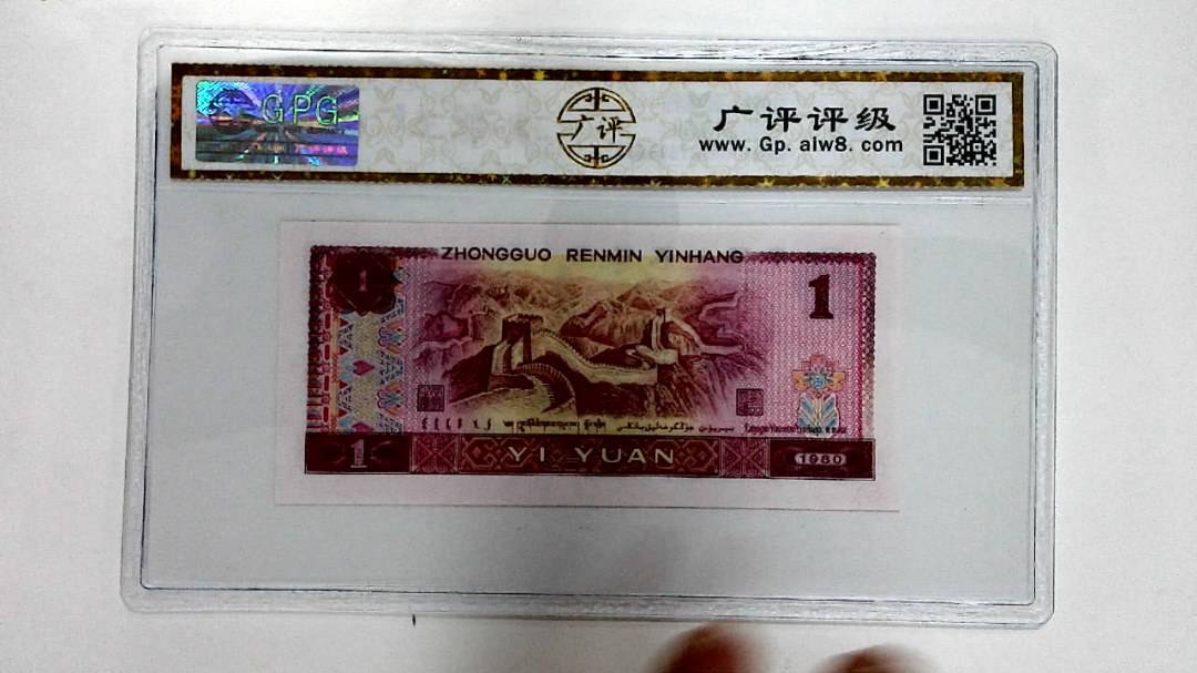1980年壹圆