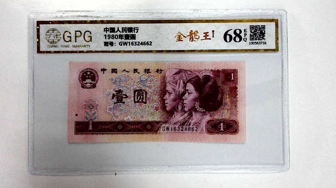 1980年壹圆